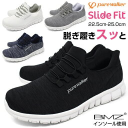 カジュアルシューズ レディース スリッポン ゴム紐 ローカット 軽量 おしゃれ 靴 くつ ブランド BMZインソール PureWalker SlideFit ピュアウォーカー スライドフィット 柔らかい