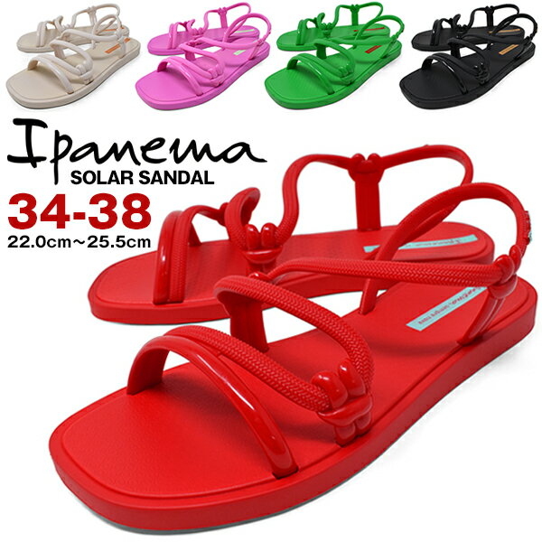 Ipanema イパネマ サンダル レディース ストラップ 痛くない かわいい ぺたんこ ビーサン 夏 海 川 ブランド おしゃれ SOLAR SANDAL BL..