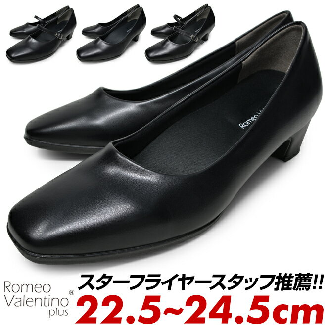 パンプス 痛くない ローヒール 黒 ストラップ ブラック 大きいサイズ 小さいサイズ 幅広 ヒール 3センチ 5センチ ロメオバレンチノ スーツ ブランド おしゃれ 結婚式 就活 立ち仕事のサムネイル