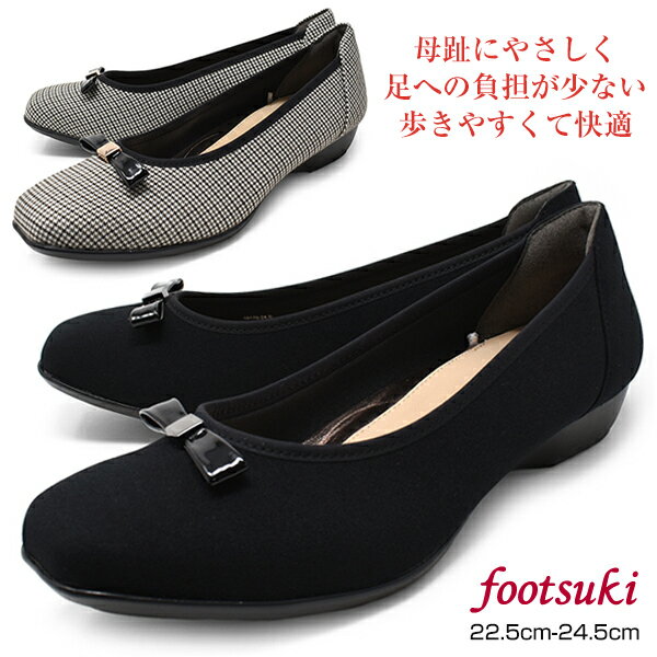 パンプス レディース 走れる リボン 痛くない 歩きやすい footsuki 18170 フットスキ アシックス商事 立ち仕事 ローヒール 太ヒール 黒 ブラック チェック 3E 相当 幅広 靴 ビジネスシューズ 結婚式 ロンプシュー