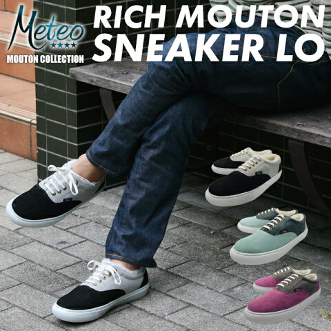 【 期間限定 セール価格 (11月11日 12:59) 】 Meteo メテオ MOUTON SNEAKER MENS ムートンスニーカー ムートン スニーカー 黒 ブラック ミント ピンク 革 ピッグスエード スウェード ムートンブーツ