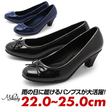 ミレディ milady パンプス 痛くない レインパンプス レインシューズ レディース おしゃれ プレプラ 黒 紺 雨靴 雨 梅雨 靴 シューズ 22cm 22.5cm 23cm 23.5cm 24cm 24.5cm 25cm レイン リボン 疲れない