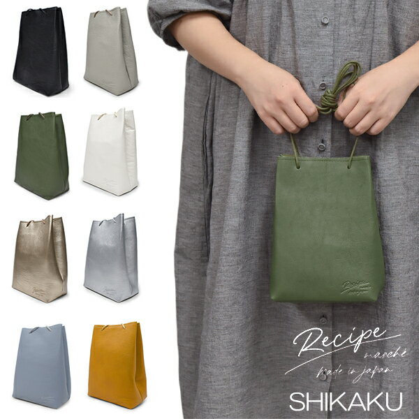 Recipe marche レシピ マルシェ バッグ 革 日本製 レディース 斜めがけ ブランド おしゃれ ショルダー 鞄 レザー 柔らかい かばん ショルダーバッグ 本革 黒 白 緑 グレー シルバー ゴールド ブルー イエロー 大人 新色 新生活 卒業式