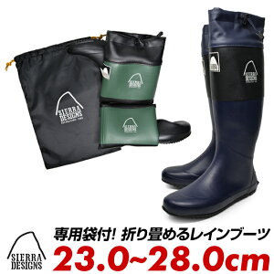 SIERRA DESIGNS シエラデザインズ レインブーツ レディース キッズ メンズ おしゃれ ロング 雨 雪 黒 紺 緑 小さいサイズ 大きいサイズ 長靴 靴 折りたたみ パッカブル 送料無料