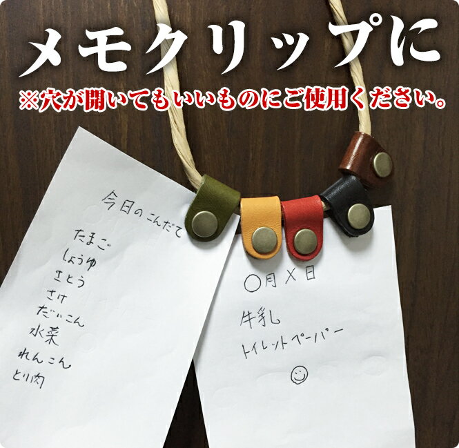 栃木レザー コードクリップ コード 束ねる まとめる 収納 本革 8カラー 2mm レザー日本製 インテリア 黒 茶色 赤 緑 茶色 濃茶 紺色 橙色 【5色アソートセット販売】【色かぶり無し】