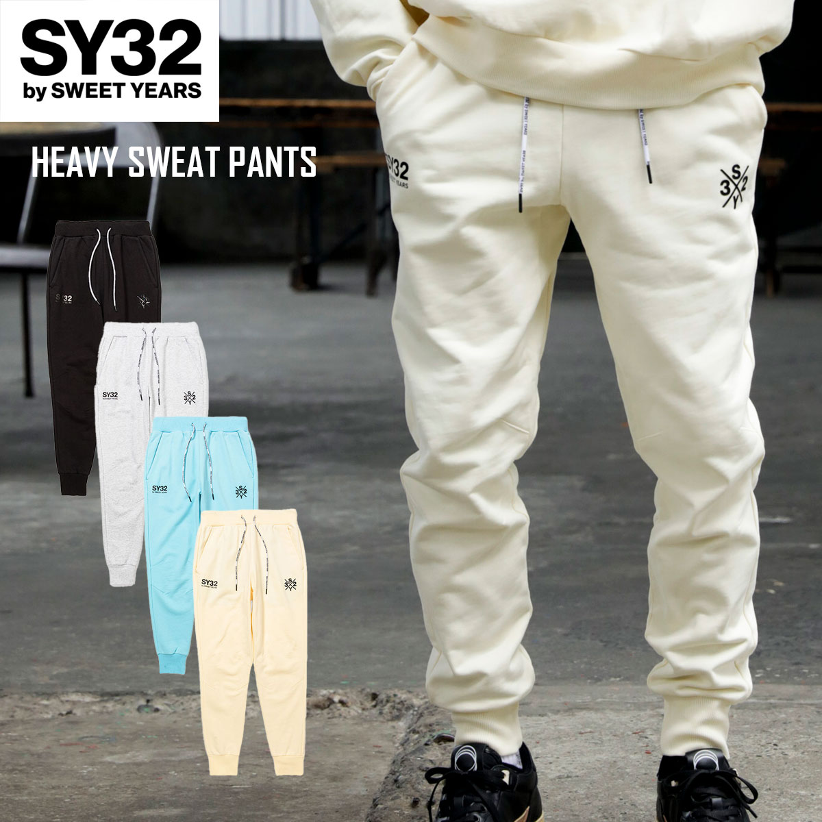 パンツ スウェット オーガニックコットン スリムシルエット S/M/L/XL LL/◆HEAVY SWEAT PANTS◆ SY32 by SWEET YEARS エスワイサーティトゥバイスウィートイヤーズ 12021