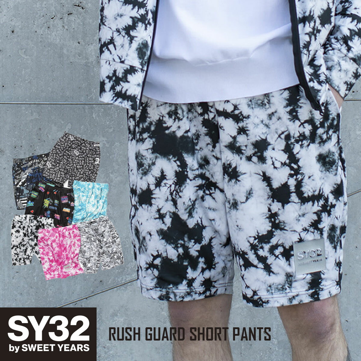 ショートパンツ ラッシュガード S/M/L/XL/XXL LL/3L ◆RUSH GUARD SHORT PANTS◆ SY32 by SWEET YEARS エスワイサーティトゥバイスウィートイヤーズ 