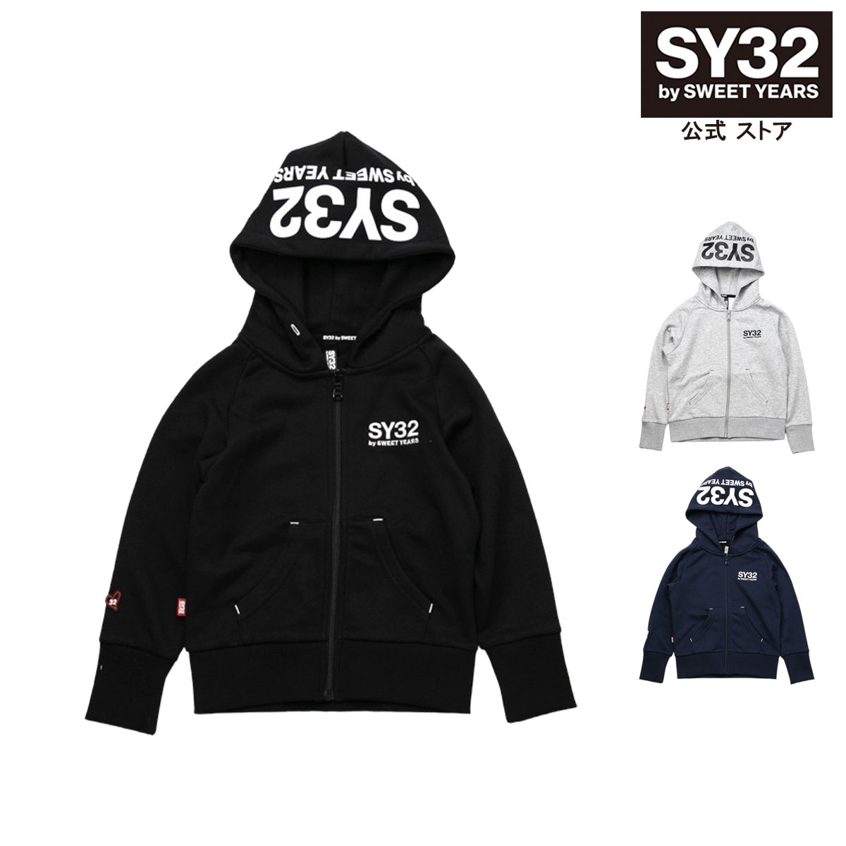 楽天SY32　公式ストア【キッズ　子供用】パーカー ジップ フーディー セットアップアイテム キッズ KS/SM ◆ZIP HOODIE◆ SY32 by SWEET YEARS エスワイサーティトゥバイスウィートイヤーズ [TNS1703K]