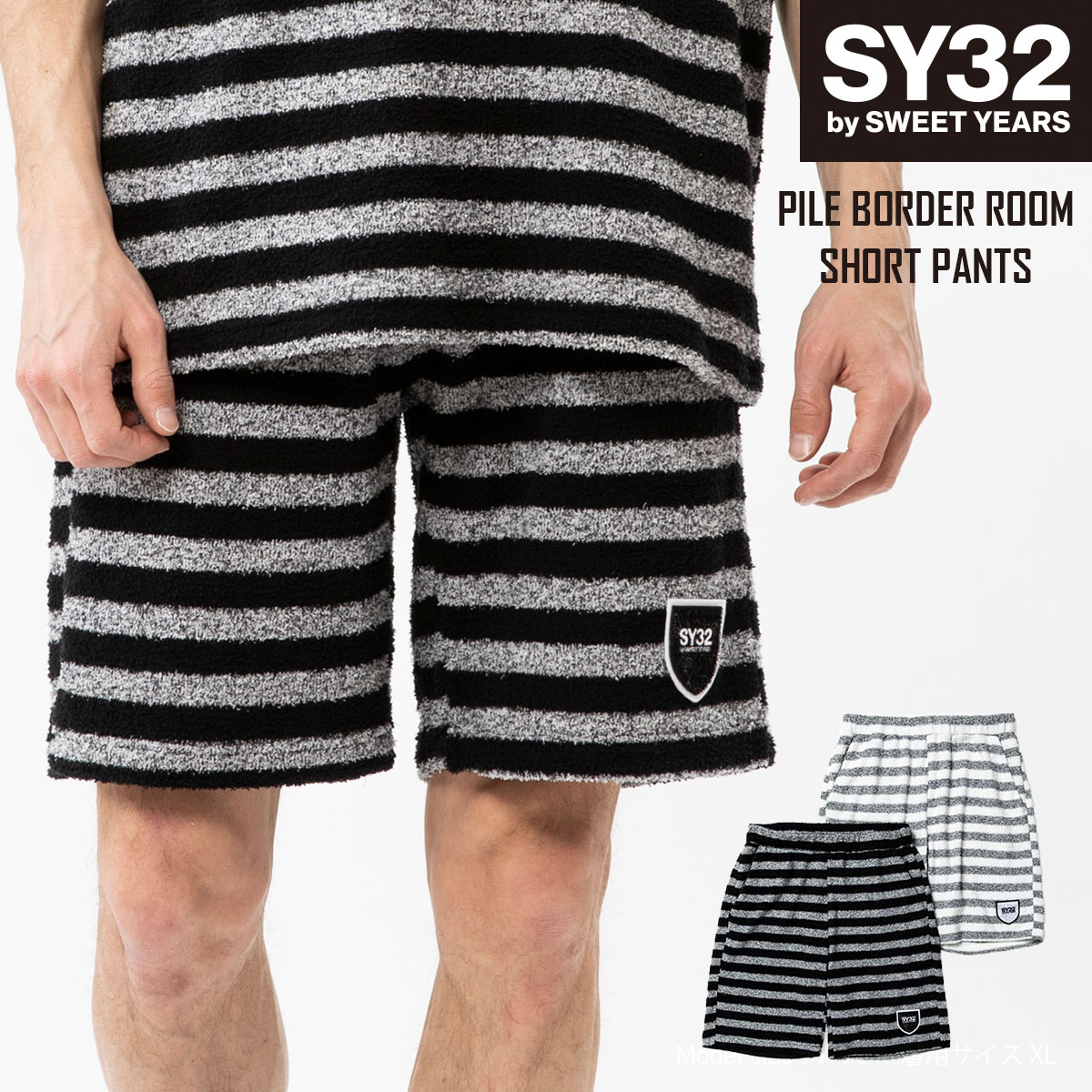 パンツ ショートパンツ ボーダーパイル ワンマイルウェア S/M/L/XL/XXL LL/3L ◆PILE BORDER ROOM SHORT PANTS◆ SY32 by SWEET YEARS エスワイサーティトゥバイスウィートイヤーズ 