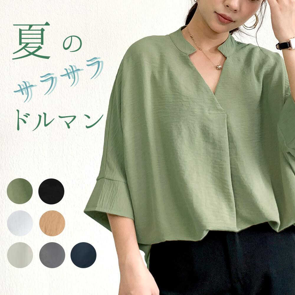 【送料無料】夏のドルマンTシャツ カットソー 涼しい 半袖 接触涼感 全7色 ホワイト グレー ブラック ブラウン ネイビー オフホワイト カーキグリーン