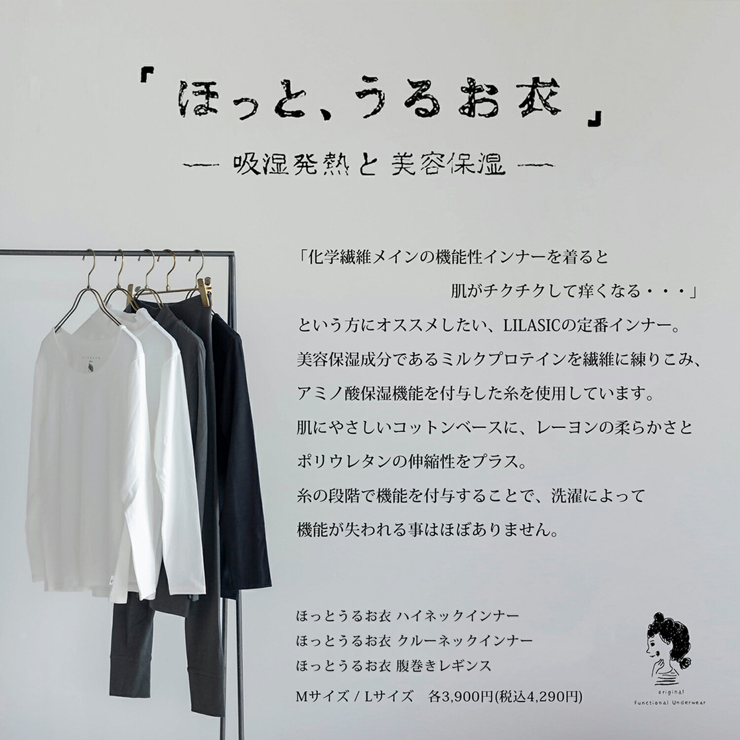 LILASIC リラシク ほっとうるお衣 機能...の紹介画像2