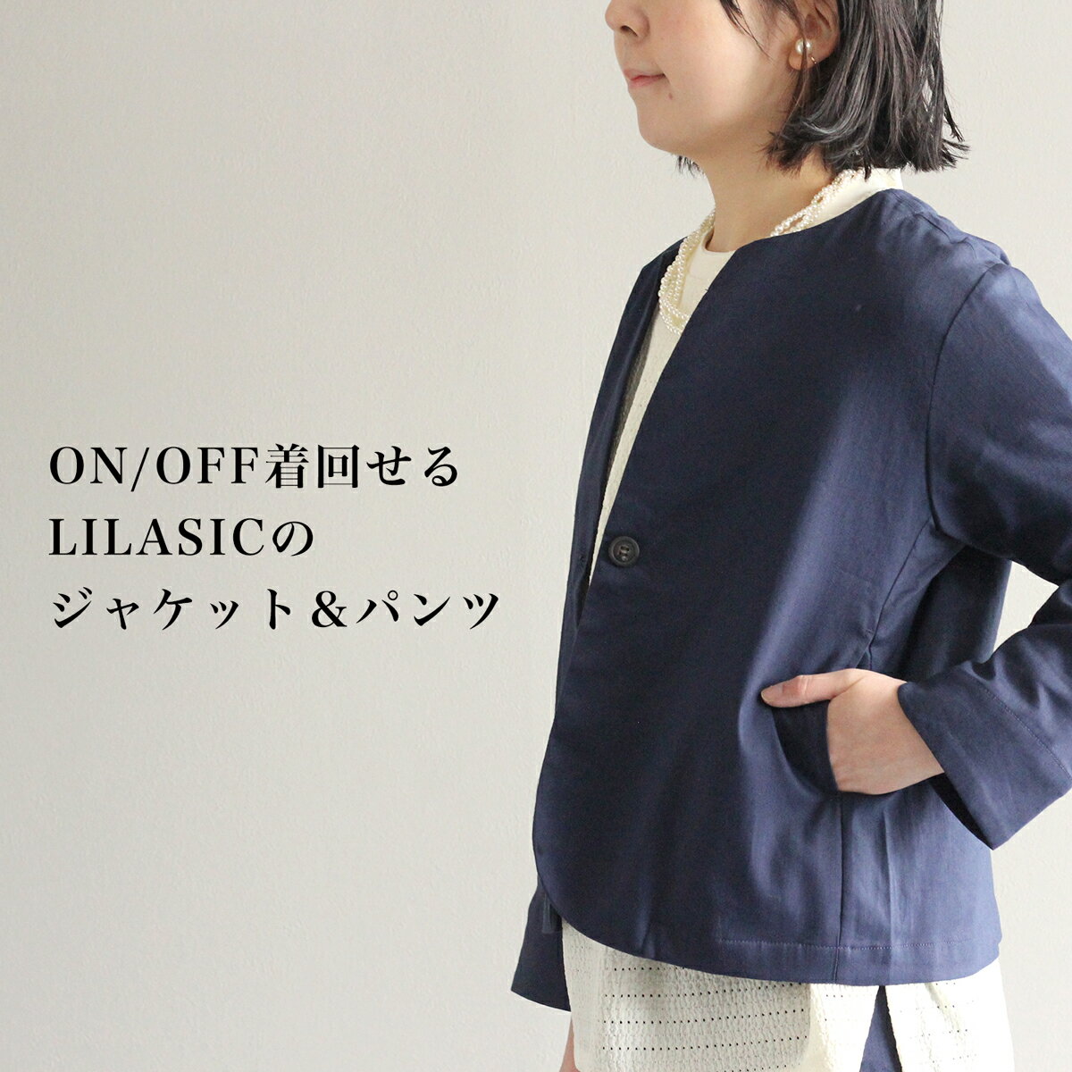 【SALE】LILASIC リラシク　2024年新作　2点セット　リネン混ノーカラージャケット　リネン混タックパンツ　レディース　オケージョン　フォーマル　スーツ　入学　卒業　羽織　送料無料　SABL4017 SAJL4016