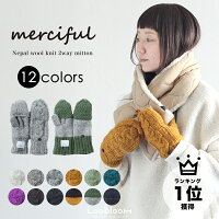 ミトン 手袋 レディース 【別注】merciful（マーシフル）ネパール ウール 手編み 2WAY ミトン / フィンガーレス / ニット / フリース / かわいい / おしゃれ / 暖かい / 秋 / 冬 / 防寒 / ギフト / プレゼント / クリスマス / 送料無料 / chloro sister