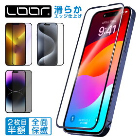 [縁まで滑らか 2枚入がお得]LOOF iPhone15 15Pro iPhone14 Pro Max Plus フィルム ガラス iPhoneSE 第2世代 第3世代 iPhone13 mini iPhone12 iPhone11 Pro X Xs Max XR 8 7 Plus 強化ガラス 保護フィルム 全面保護 ガラスフィルム ブルーライトカット マット のぞき見防止