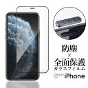 【防塵デザイン】 iPhone 11 Pro Max iPhoneXR ガラスフィルム iPhone8 Plus 保護フィルム iPhoneX 液晶保護 XSMax スマホガラス iPhone7 画面保護フィルム iPhoneXS フィルム ガラス 7Plus 8Plus フルカバー 貼りやすい 傷防止 ラウンドカット 防塵 9H 高強度