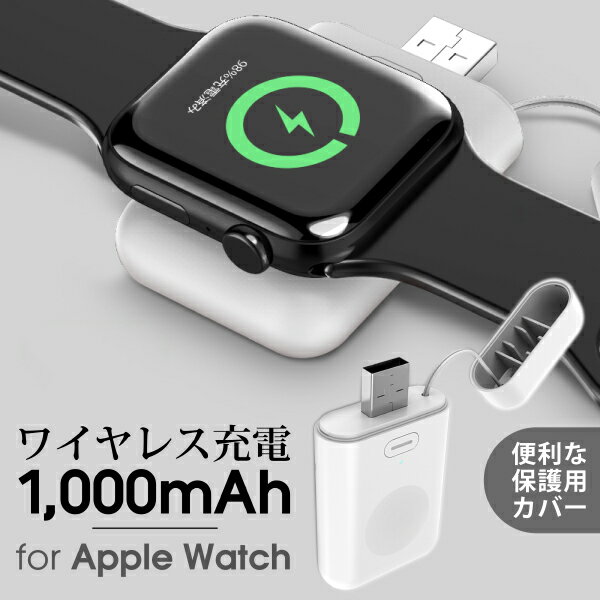 【どこでも充電できる】 Apple Watch 充電器 モバイルバッテリー コンパクト Series3 Series4 Series2 Series1 AppleWatch3 AppleWatch4 携帯 38mm 42mm 40mm 44mm AppleWatch アップルウォッ…
