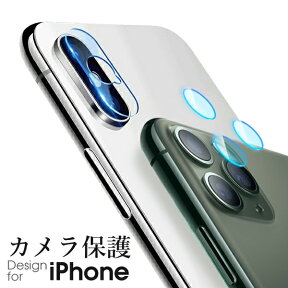 iPhone 11 Pro Max カメラレンズ 保護フィルム iPhone8 Plus レンズ保護 XSMax ガラスフィルム iPhoneX iPhoneXS 薄い iPhone7Plus レンズ 保護シート カメラ保護フィルム レンズ割れ防止 カメラ保護 ガラス 貼りやすい 9H 2.5D