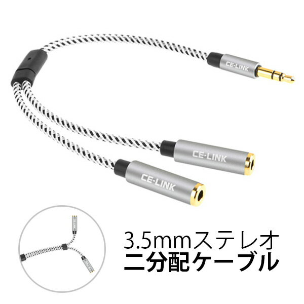 3.5mm 2分配ケーブル Audio cable Y splitter アルミニウム ナイロン繊維 ...