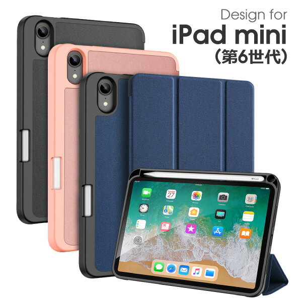 iPad mini 第6世代 カバー 2021 ケース 8.