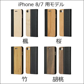 【友達に自慢できるiPhoneケース】 あす楽 天然木 iPhone8 ケース 手帳型 財布型 ブック型 iPhone7 iPhone6 iPhone5 iPhone 6 Plus 7Plus 6sPlus 8Plus 木製 ウッドケース 手帳型カバー 手帳型ケース カード収納 スタンド パス入れ iPhoneケース アイフォンカバーアイフォン8