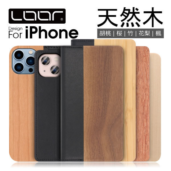 ［天然木無垢材使用］LOOF NATURE iPhone