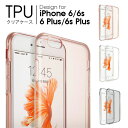 iPhone6 ケース カバー 透明 クリアケース iPhone6s iPhone6 Plus iPhone6Plus iPhone 6Plus Galaxy S6 edge 透明ケース 耐衝撃 シリコン TPU 薄い 軽い 透明カバー iPhoneケース アイフォンカバー アイフォン6 アイフォン6s プラス 送料無料