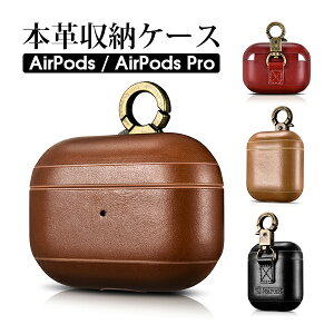 AirPods / AirPods Pro カバー エアーポッズ 第一世代 第2世代 ケース 本革 ワイヤレス充電 イヤホン 革 皮 収納 ストラップ ホルダー プレゼント 人気 保護ケース カラビナ付き カニカン ICARER