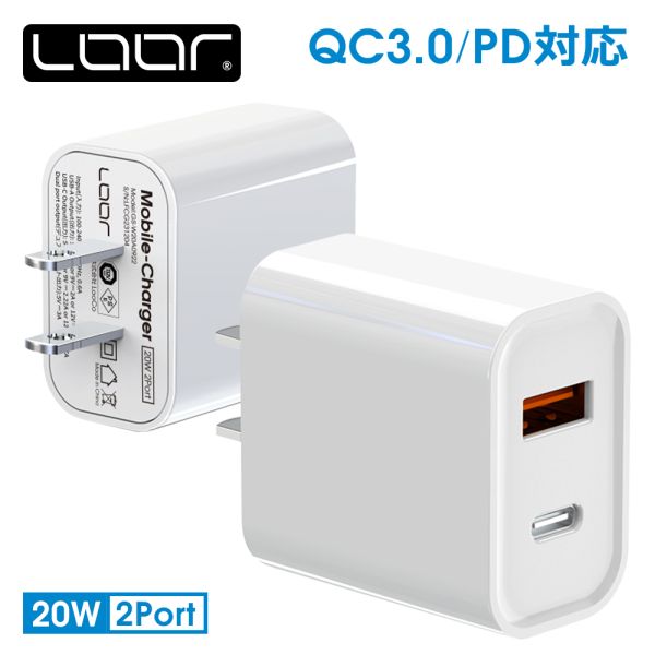 [2ポート 急速充電対応]LOOF PD対応 20W ACアダプター 急速充電 USB Type-C Type-A Type C A アダプター スマホ PD 高速充電 2ポート 2口 充電器 電源アダプタ AC アダプター タイプA タイプC 急速充電器 iPhone Android 5V3A 同時充電 小型 軽量