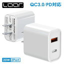 2ポート 急速充電対応 LOOF PD対応 20W ACアダプター 急速充電 USB Type-C Type-A Type C A アダプター スマホ PD 高速充電 2ポート 2口 充電器 電源アダプタ AC アダプター タイプA タイプC 急速充電器 iPhone Android 5V3A 同時充電 小型 軽量