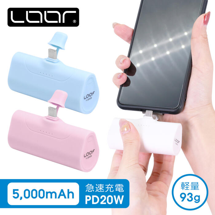LOOF モバイルバッテリー 軽量 小型 急速充電 PD対応 5000mAh ケーブル付き コネクター内蔵 iPhone Type-C タイプC iPhone ...