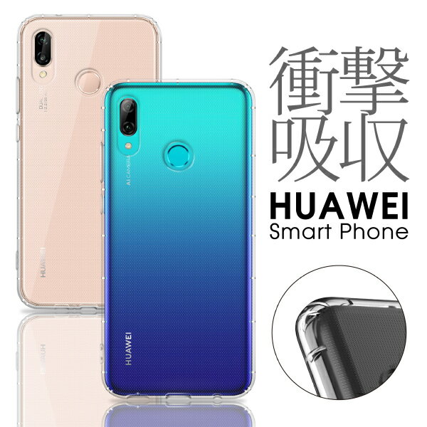 【ストラップホール付き】 HUAWEI nova lite 3 ケース 透明 P20 lite カバー HWV32 クリアケース ファーウェイ スマホケース 軽い 薄い スマホカバー 耐衝撃ケース 保護ケース 落下防止 カメラ保護 画面保護のサムネイル