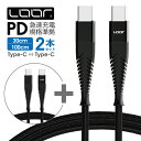 LOOF PD急速充電対応 USB C Type C to Type C ケーブル 充電ケーブル 急速充電 ケーブル スマホケーブル タブレッドケーブル タイプCケーブル アイパッドケーブル スマホ アンドロイド ナイロン 丈夫 頑丈 長持ち