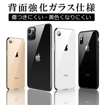 【背面強化ガラス】 iPhone 11 Pro Max クリアケース iPhone SE2 SE 2020 第二世代 X XR ケース iPhone8 Plus カバー ガラス iPhone Xs Max 透明ケース 背面ケース iPhone7 Plus 保護ケース iPhone 7Plus 8Plus 透明カバー 耐衝撃 軽い 落下防止 クリアカバー iPhoneケース