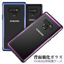 【背面強化ガラス仕様】 Galaxy Note9 ケース 強化ガラス S9 S9 カバー 保護ケース 保護カバー 耐衝撃 背面保護 背面ガラス SCV38 SCV39 SCV40 SC-02K SC-03K SC-01L Galaxyケース 衝撃吸収 すべり止め 軽い 薄い Galaxyケース Galaxyカバー S9Plus