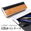【 鏡面仕上げ 本革 】天然木 本革 ステンレス ペンケース シンプル 牛革 レザー プレゼント ウッド 革 紳士 婦人 メンズ レディース 男性用 女性用 お...