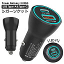 LOOF パワーデリバリー対応 36W カーチャージャー PD Power Delivery 3.0 Type-C タイプC Type-A USB タイプA 充電器 スマホ スマートフォン iPhone iPad アンドロイド タブレット 2USBポート 2ポート 車載 シガーソケット チャージャー 充電器 USBチャージャー 車載充電器