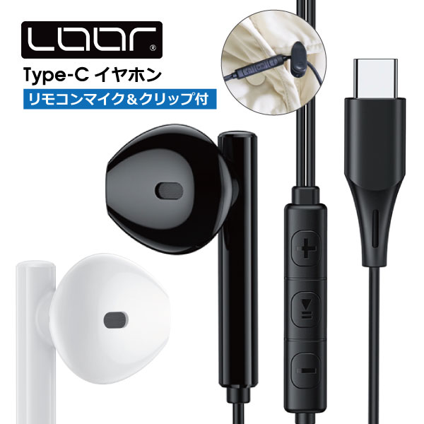 楽天LOOF楽天市場店［iPhone15対応］LOOF Type-C イヤホン マイク付き タイプC イヤフォン iPhone15対応 有線イヤホン インナーイヤー型 Type C USB C 高品質 高音質 高性能 リモートワーク 在宅 在宅ワーク クリップ 軽い アンドロイド タブレット ノートパソコン ノートPC iPad mini iPad Pro