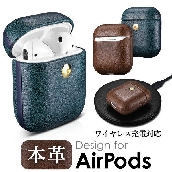 【ストラップホールあり】 AirPods カバー レザー エアーポッズ 2 ケース 本革 保護ケース イヤホン 収納 革 ストラップ ワイヤレス充電 Qi充電 ...