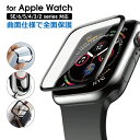 Apple Watch 曲面仕様 保護フィルム Series 8 7 6 5 4 3 2 SE 2022 液晶フィルム シリーズ AppleWatch8 AppleWatchSE AppleWatch7 AppleWatch6 AppleWatch5 38mm 41mm 42mm 40mm 44mm 45mm アップルウォッチ カバー 耐衝撃 液晶保護 ソフト