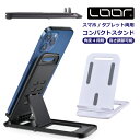 【角度・高さ調整可能】折り畳み式 スマホスタンド スマホ タブレット 持ち運び すべり止め スマートフォンスタンド 携帯スタンド 軽量 軽い 持ち運べる 在宅ワ...
