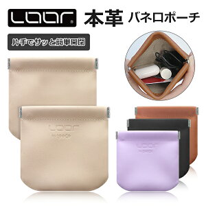 LOOF バネ口ポーチ レディース メンズ 本革 レザー leather ポーチ かわいい おしゃれ 小さい 小物入れ キーケース コインケース アクセ収納 モバイルバッテリー 収納 コンパクト ミニポーチ コスメポーチ 鍵 軽量 カード収納 旅行 母の日 父の日 ギフト プレゼント