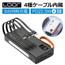 LOOF モバイルバッテリー ケーブル内蔵 PD急速充電対応 10000mAh 大容量 薄型 コンパクト 最大出力22.5W 6台同時充電可能 USB C Ty...