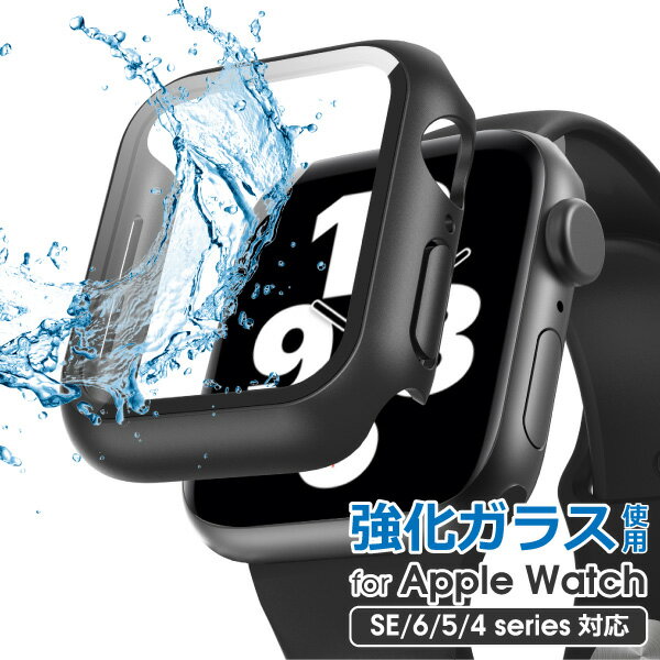 Apple Watch 強化ガラス ケース Ultra 49mm Series シリーズ SE 6 5 4 AppleWatch6 AppleWatch5 AppleWatch4 AppleWa…