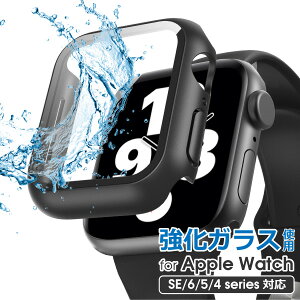 Apple Watch 強化ガラス ケース Ultra 49mm Series シリーズ SE 6 5 4 AppleWatch6 AppleWatch5 AppleWatch4 AppleWatchSE 40mm 44mm アップル アップルウォッチ 耐水 カバー 保護 フェス プール 海 スキー スノボー 釣り アウトドア 耐衝撃 防水 軽量 薄型 極薄 ガラス