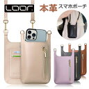 LOOF スマホポーチ レディース メンズ スマホショルダー ショルダーバッグ 本革 レザー leather ショルダー 全機種対応 かわいい おしゃれ 斜め掛け 肩掛け ポーチ ミニショルダー バッグ 財布 鍵 革 軽量 カード収納 散歩 買い物 母の日 ギフト プレゼント