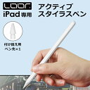 LOOF iPad Pro mini Air 用 アクティブスタイラスペン スタイラスペン タッチペン ペン先 1.0mm 極細 イラスト 充電式 高感度 パームリジェクション 多機種対応 第5世代 第3世代 第6世代 12.9 11 インチ 第4世代 第2世代 2022 2021 2020 A2588 A2589 A2591 A2461 A2379