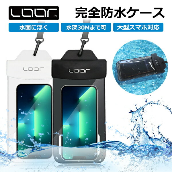 LOOF 水面に浮く スマホ 防水ケース 携帯 防水カバー 