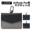 【カラビナ付き】AirPods Pro Apple AirPodsPro カバー ブランド ケース 革 レザー 保護ケース カラビナ ランキング オリジナル 軽...