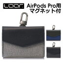 楽天LOOF楽天市場店【カラビナ付き】AirPods Pro Apple AirPodsPro カバー ブランド ケース 革 レザー 保護ケース カラビナ ランキング オリジナル 軽い イヤホン ワイヤレス ワイヤレス充電 収納 ワイヤレスイヤホン おすすめ おしゃれ シック コンパクト 小型 安い 売れ筋