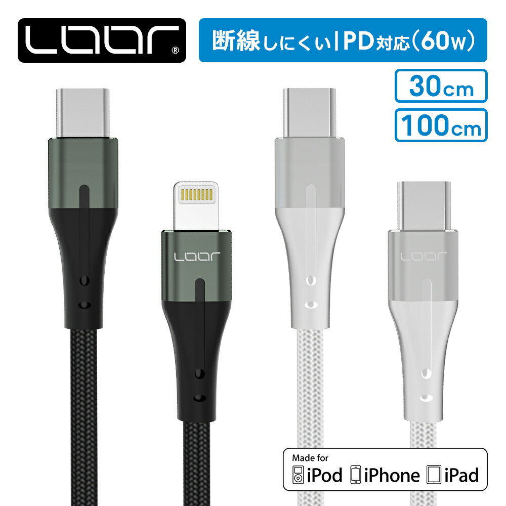 PD対応 長さが選べる LOOF ケーブル 充電 急速充電 MFi認証 USB-C Lightning タイプC 充電器 スマホ PD 対応 Power Delivery 高速充電 USB C Type-C iPhoneケーブル USBC ライトニングケーブル 3A 100cm 30cm iPad Android type-c PD グレー シルバー